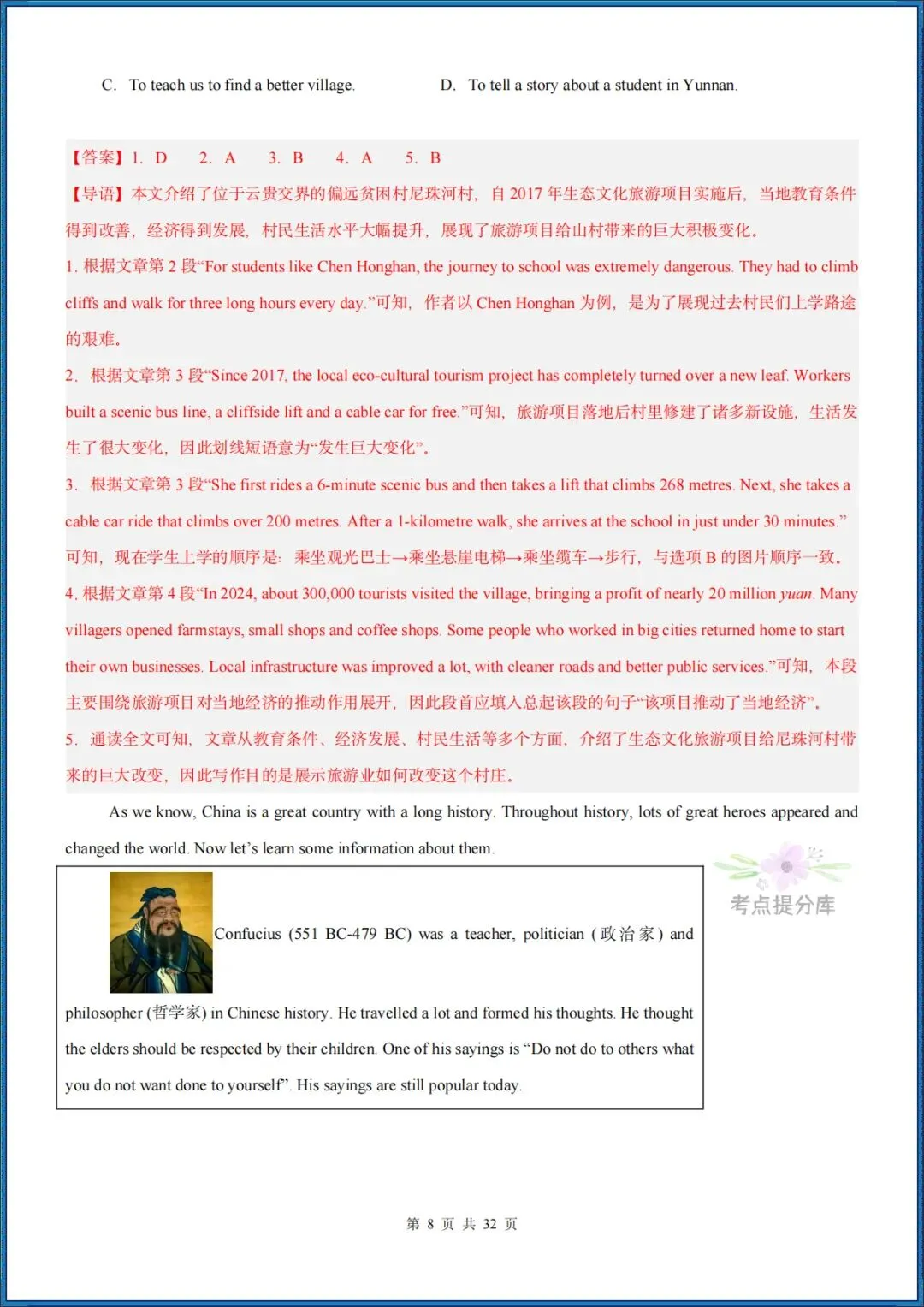 26秋初三新人教版 九年级上册英语《期中复习阅读理解20篇》附答案解析 共55页 可打印〈word版可编辑〉-第18张图片-四季读书网 26秋初三新人教版 九年级上册英语《期中复习阅读理解20篇》附答案解析 共55页 可打印〈word版可编辑〉-第18张图片-四季读书网