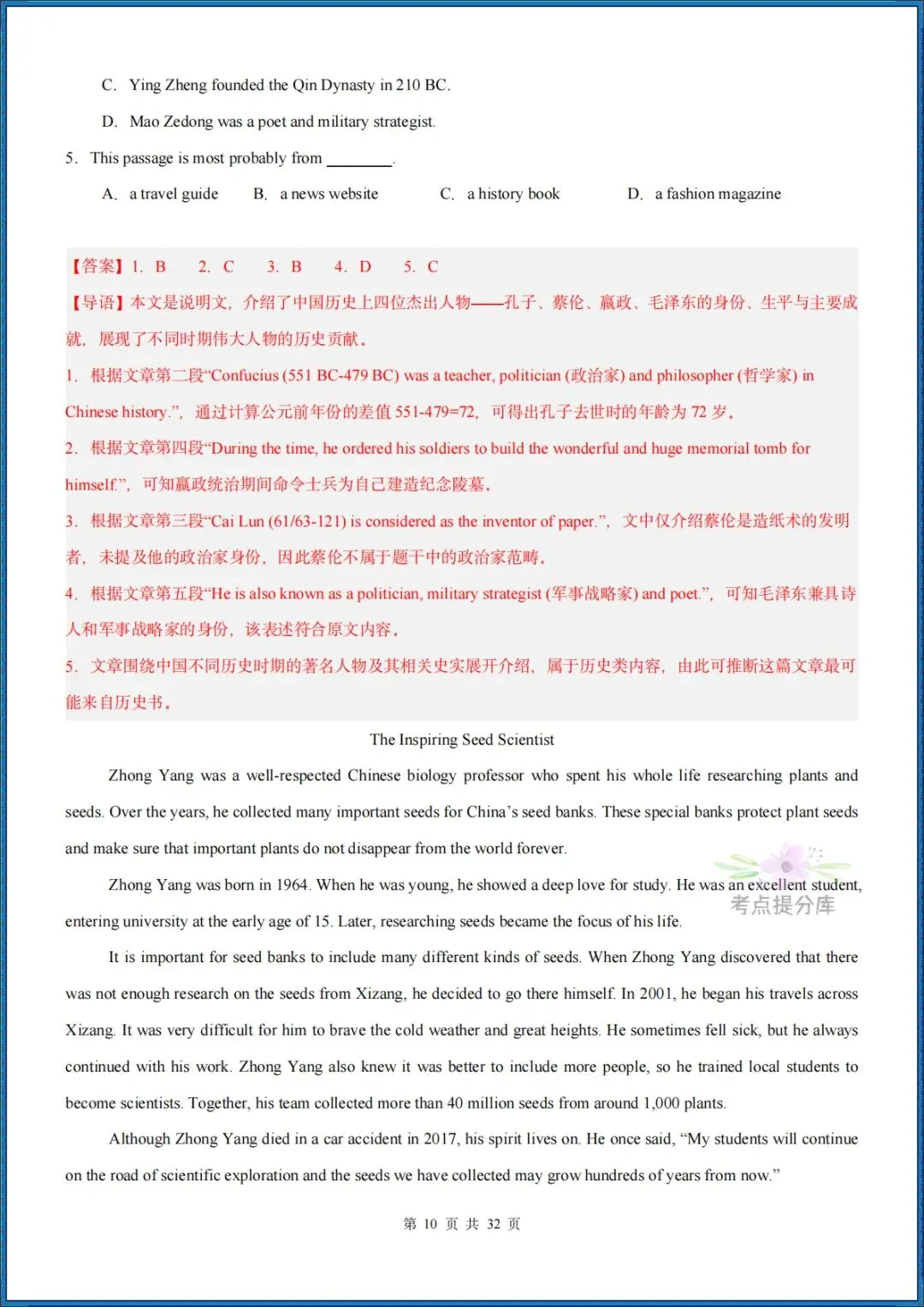 26秋初三新人教版 九年级上册英语《期中复习阅读理解20篇》附答案解析 共55页 可打印〈word版可编辑〉-第20张图片-四季读书网 26秋初三新人教版 九年级上册英语《期中复习阅读理解20篇》附答案解析 共55页 可打印〈word版可编辑〉-第20张图片-四季读书网