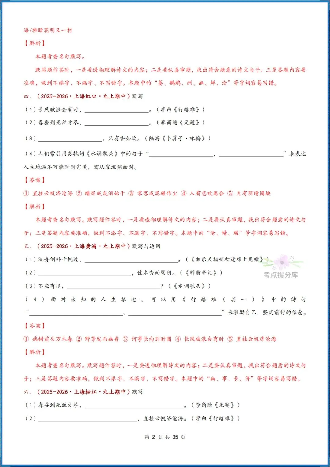 26秋初三 九年级上册语文《期中复习 古诗文言文理解性默写》含答案 共56页 可打印-第12张图片-四季读书网