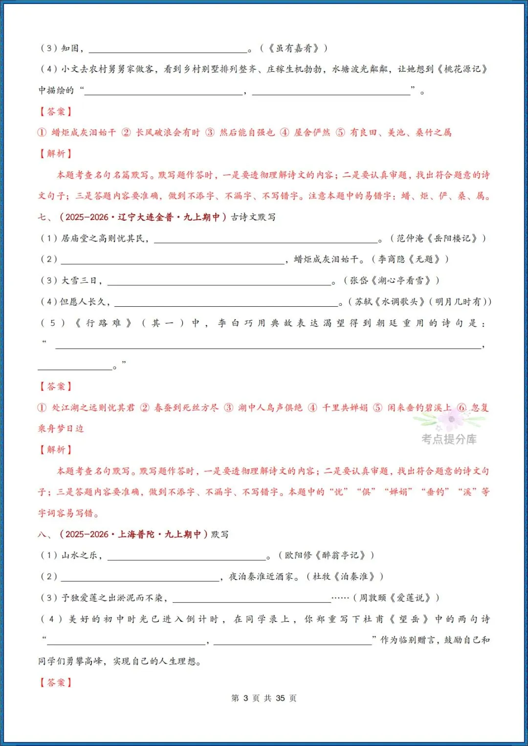 26秋初三 九年级上册语文《期中复习 古诗文言文理解性默写》含答案 共56页 可打印-第13张图片-四季读书网