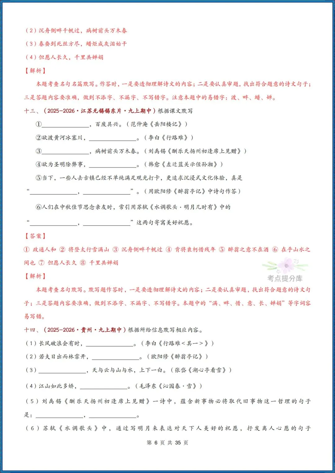 26秋初三 九年级上册语文《期中复习 古诗文言文理解性默写》含答案 共56页 可打印-第16张图片-四季读书网