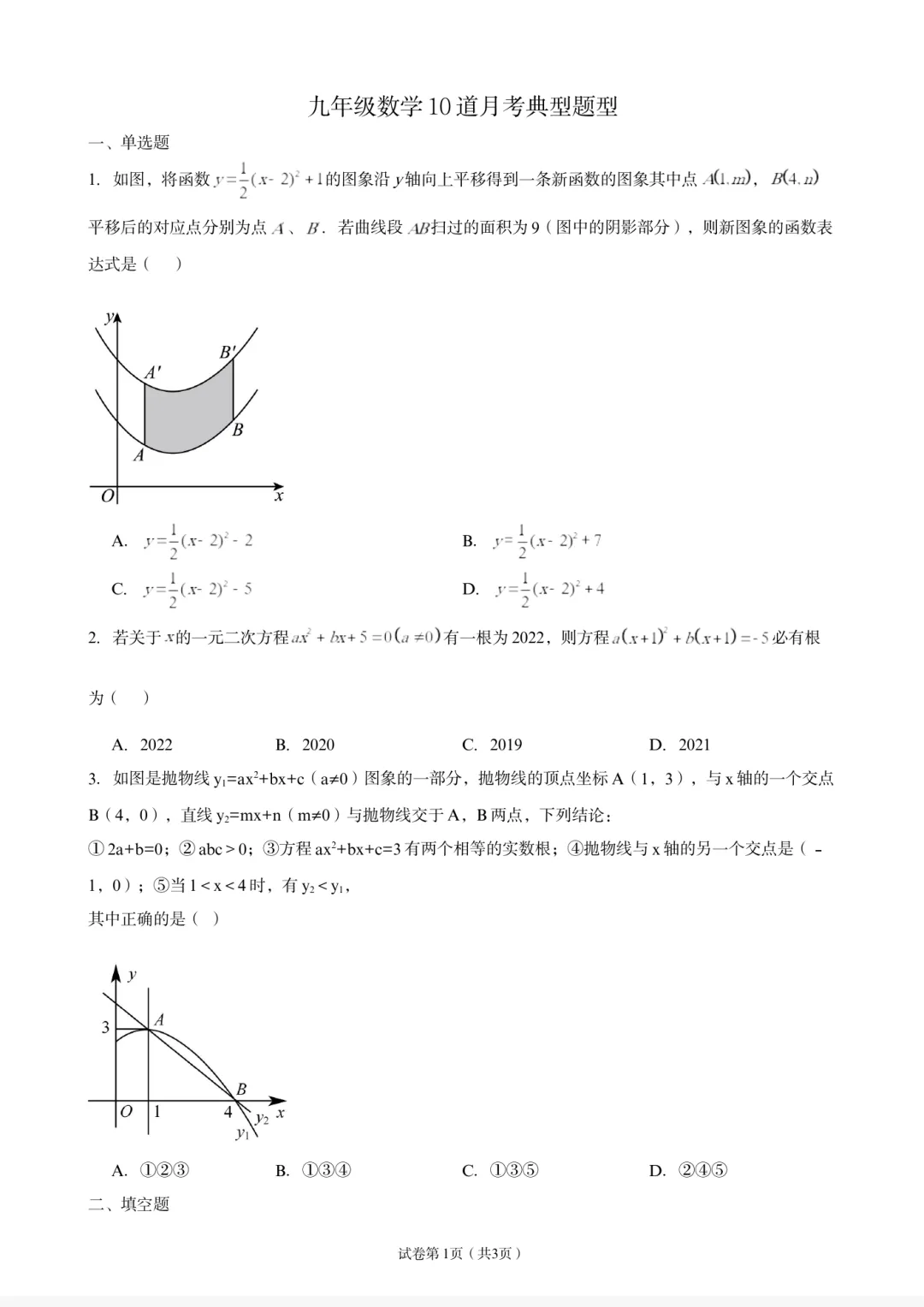 九年级数学月考真题|10道典型题,拆解做题思考路径-第2张图片-四季读书网