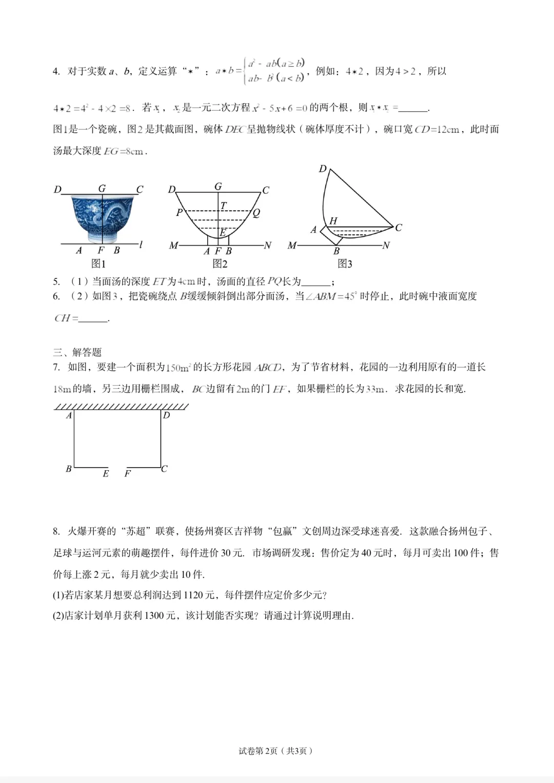 九年级数学月考真题|10道典型题,拆解做题思考路径-第3张图片-四季读书网