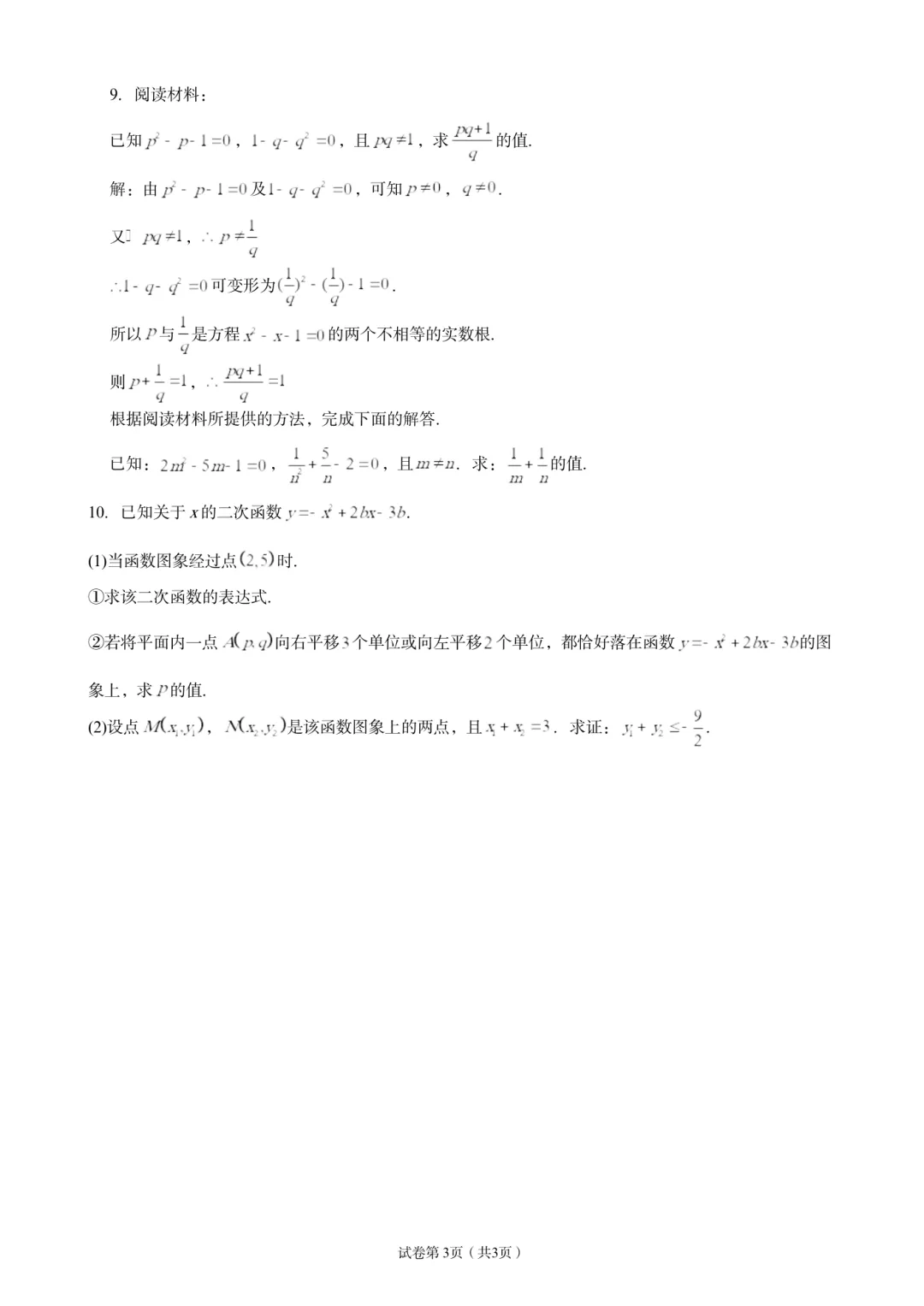 九年级数学月考真题|10道典型题,拆解做题思考路径-第4张图片-四季读书网