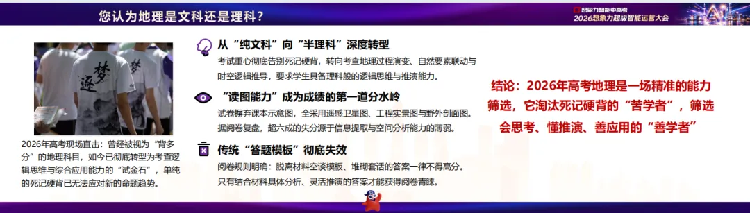 新高考地理早就不是＂背多分＂了:2026 年考情之后,济南高三家庭该看清的三件事-第1张图片-四季读书网