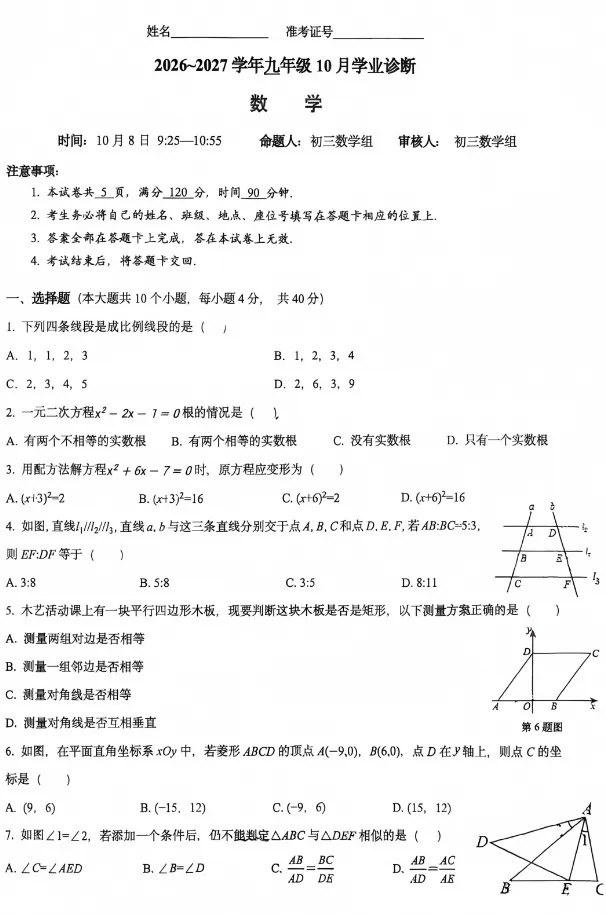 【志达】2026-2027学年第一学期初三年级10月月考全科试题+答案-第2张图片-四季读书网