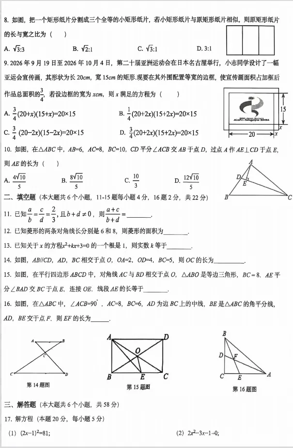 【志达】2026-2027学年第一学期初三年级10月月考全科试题+答案-第3张图片-四季读书网
