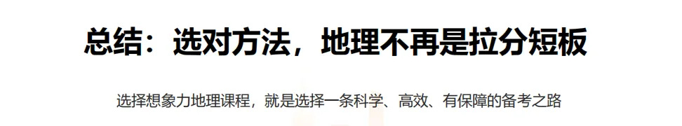 新高考地理早就不是＂背多分＂了:2026 年考情之后,济南高三家庭该看清的三件事-第5张图片-四季读书网