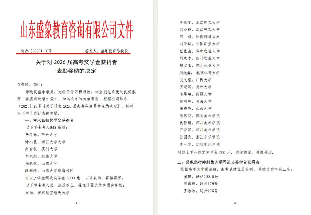 2027届高考全托集训课程火热报名中~-第71张图片-四季读书网 2027届高考全托集训课程火热报名中~-第71张图片-四季读书网