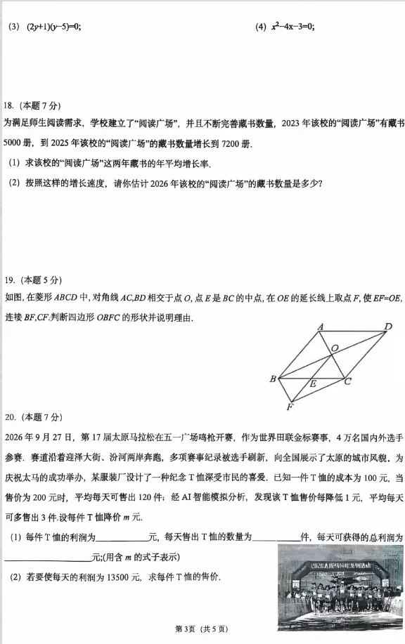 【志达】2026-2027学年第一学期初三年级10月月考全科试题+答案-第4张图片-四季读书网