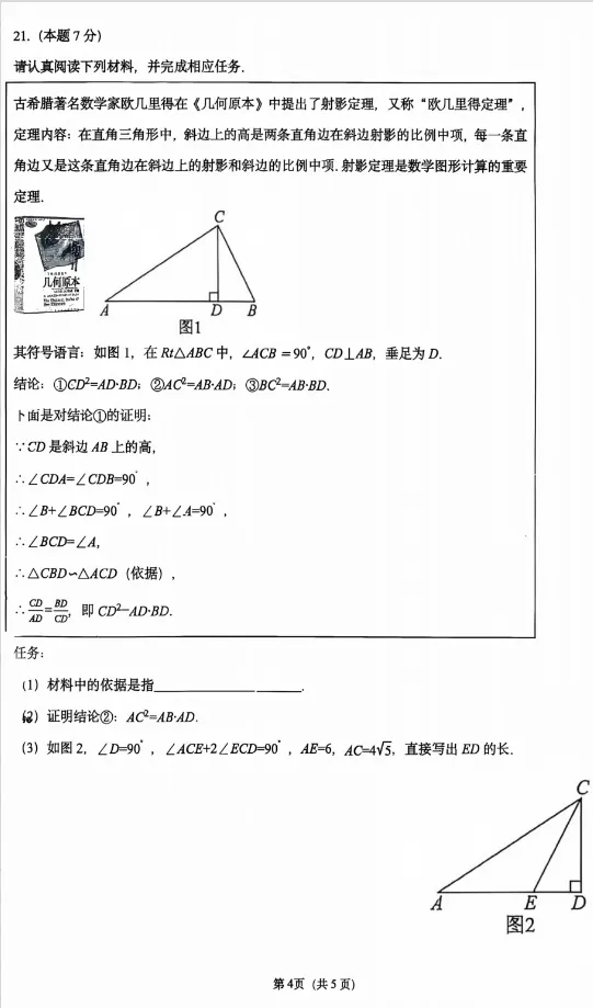 【志达】2026-2027学年第一学期初三年级10月月考全科试题+答案-第5张图片-四季读书网