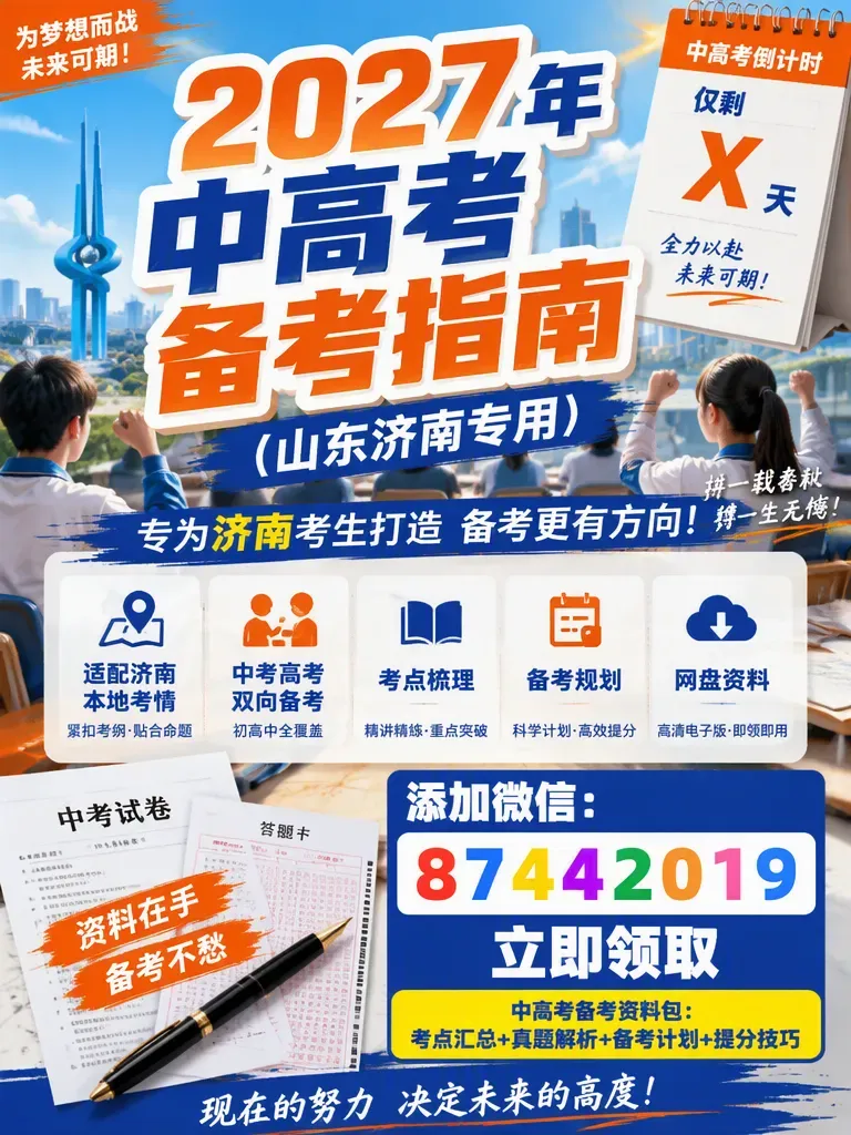 新高考地理早就不是＂背多分＂了:2026 年考情之后,济南高三家庭该看清的三件事-第8张图片-四季读书网
