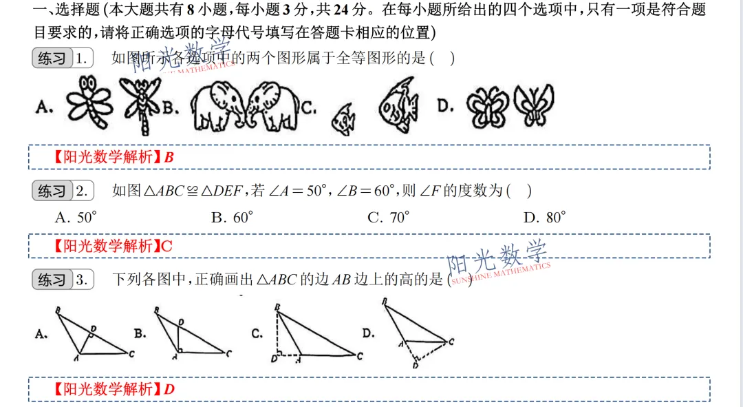 【初二】树人中学初二月考||月考真题解析-第1张图片-四季读书网
