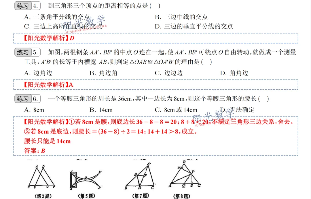 【初二】树人中学初二月考||月考真题解析-第2张图片-四季读书网