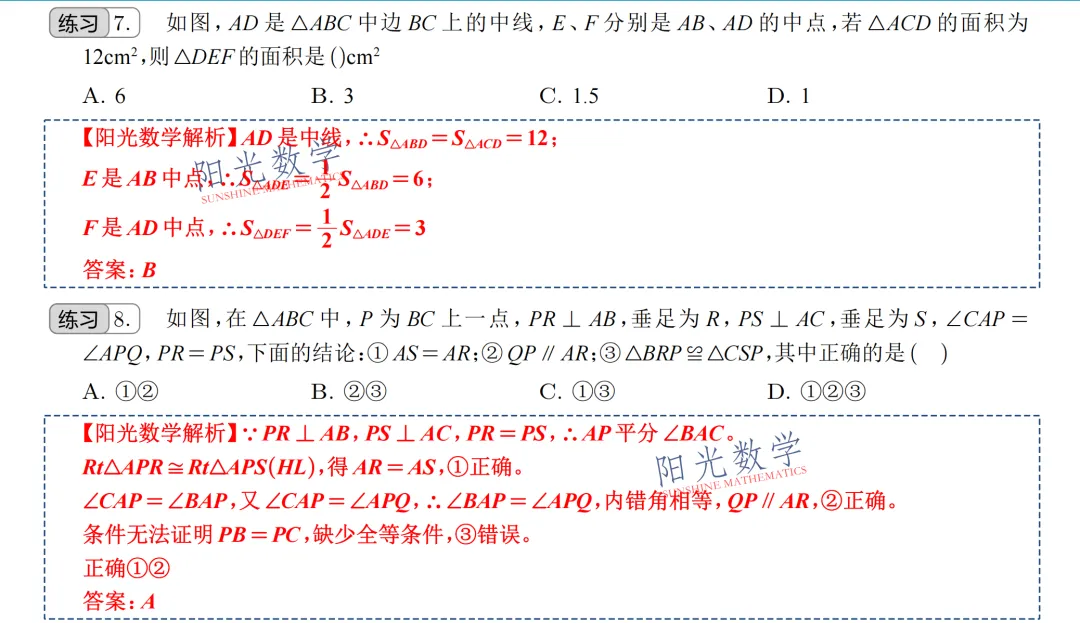 【初二】树人中学初二月考||月考真题解析-第3张图片-四季读书网