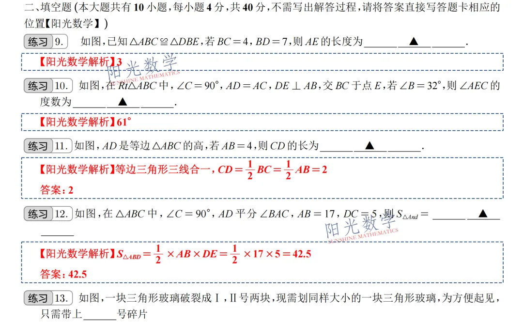 【初二】树人中学初二月考||月考真题解析-第4张图片-四季读书网
