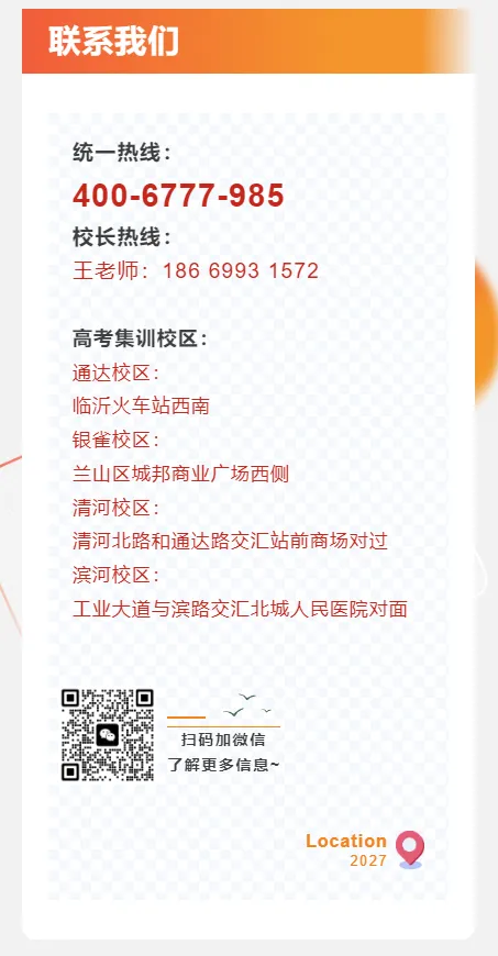 2027届高考全托集训课程火热报名中~-第87张图片-四季读书网 2027届高考全托集训课程火热报名中~-第87张图片-四季读书网