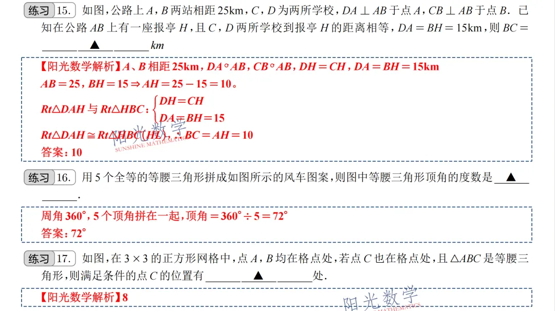 【初二】树人中学初二月考||月考真题解析-第6张图片-四季读书网