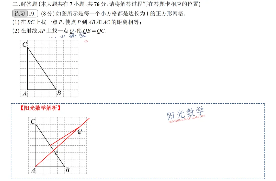 【初二】树人中学初二月考||月考真题解析-第8张图片-四季读书网