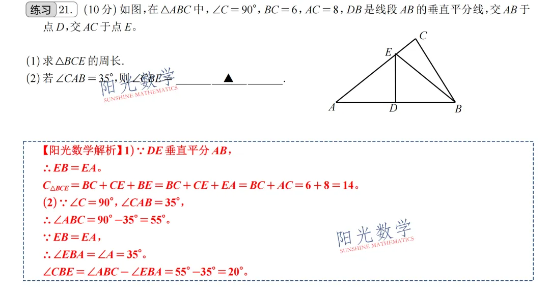 【初二】树人中学初二月考||月考真题解析-第10张图片-四季读书网