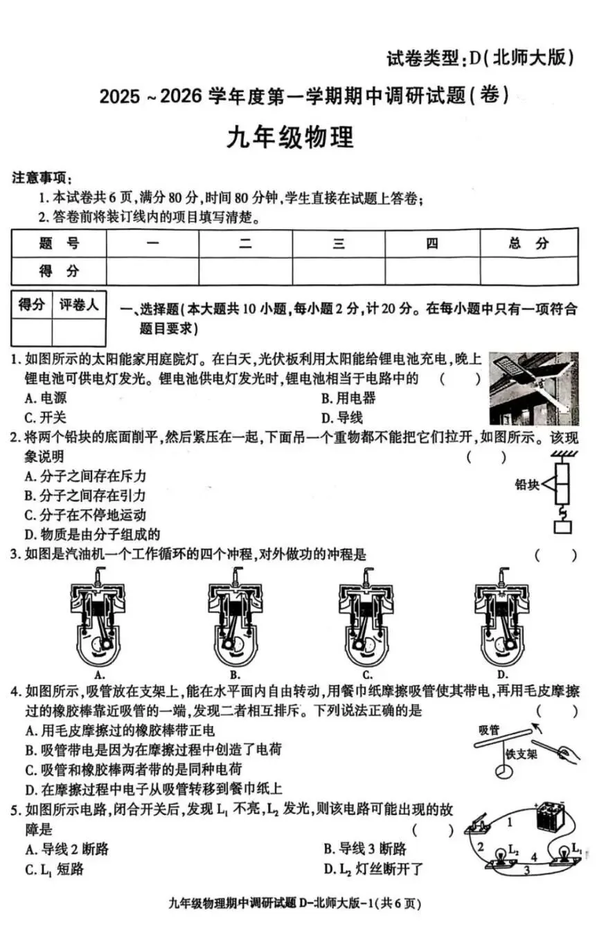 北师大版九年级物理期中测试真题【含解析】-第3张图片-四季读书网