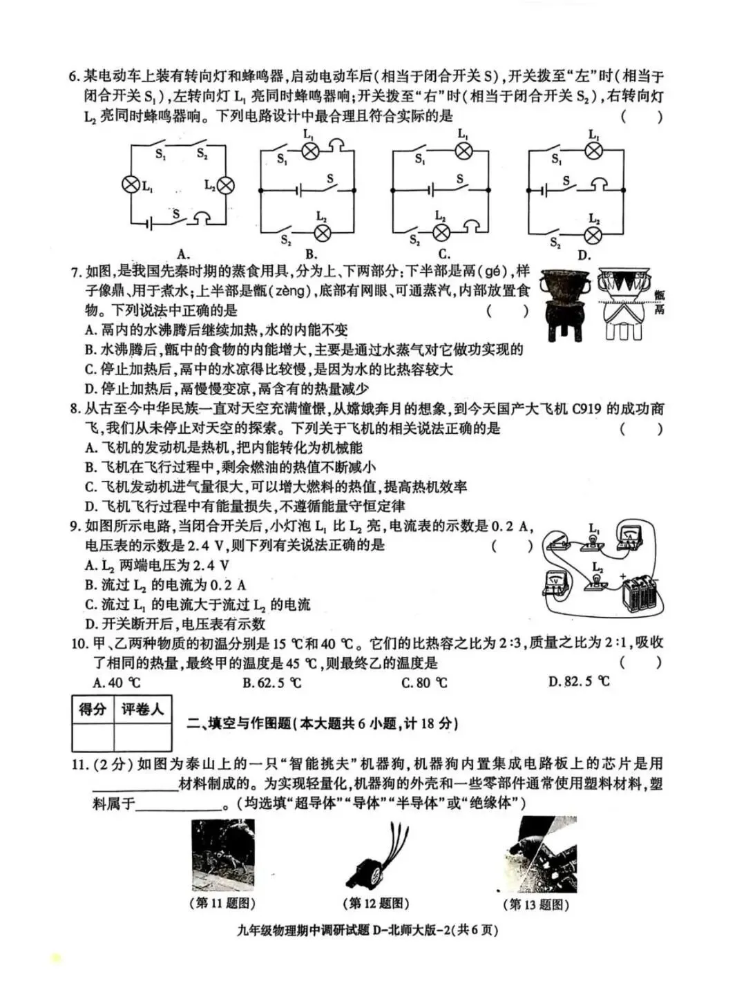 北师大版九年级物理期中测试真题【含解析】-第4张图片-四季读书网