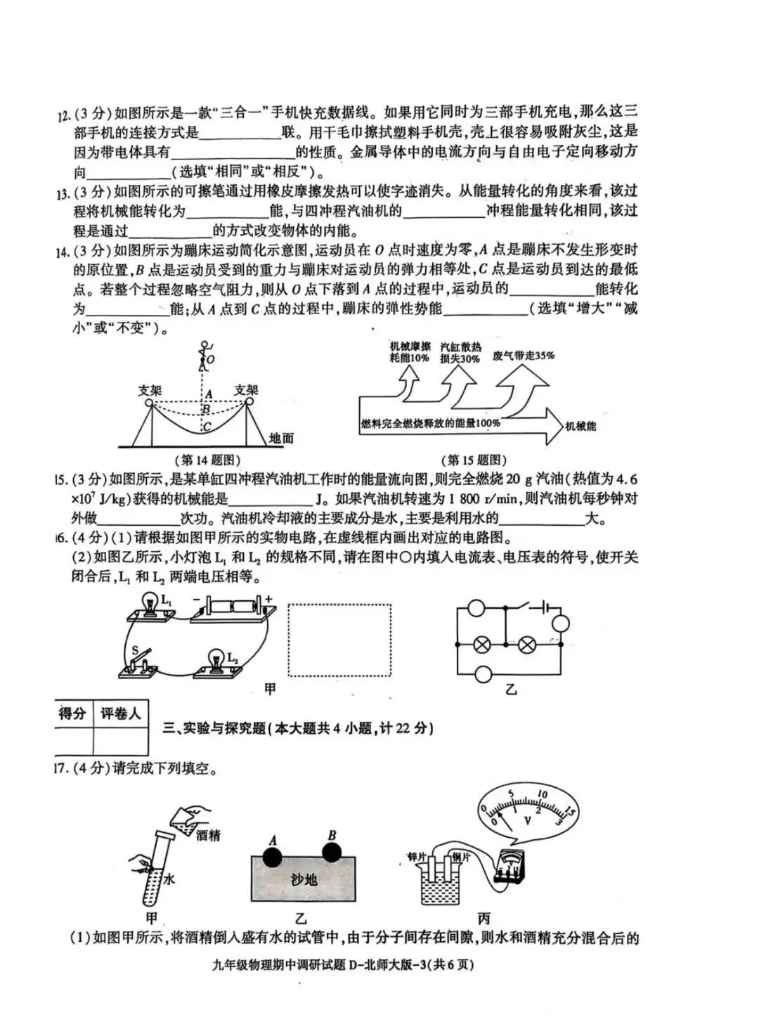 北师大版九年级物理期中测试真题【含解析】-第5张图片-四季读书网