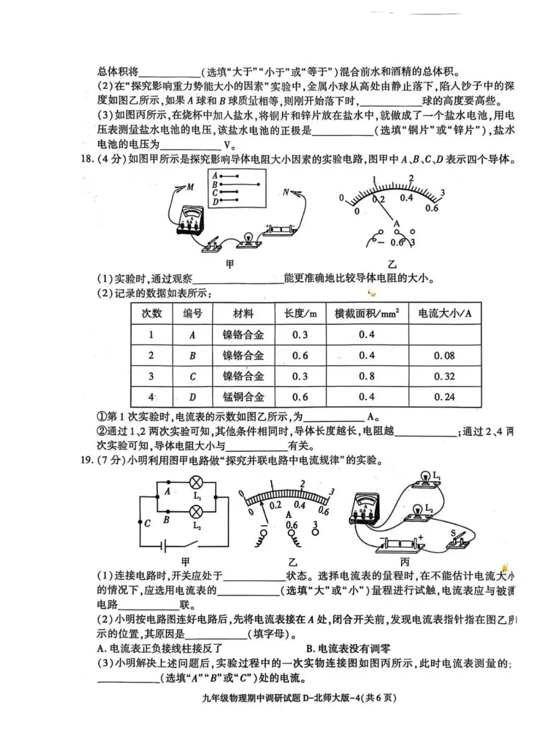 北师大版九年级物理期中测试真题【含解析】-第6张图片-四季读书网