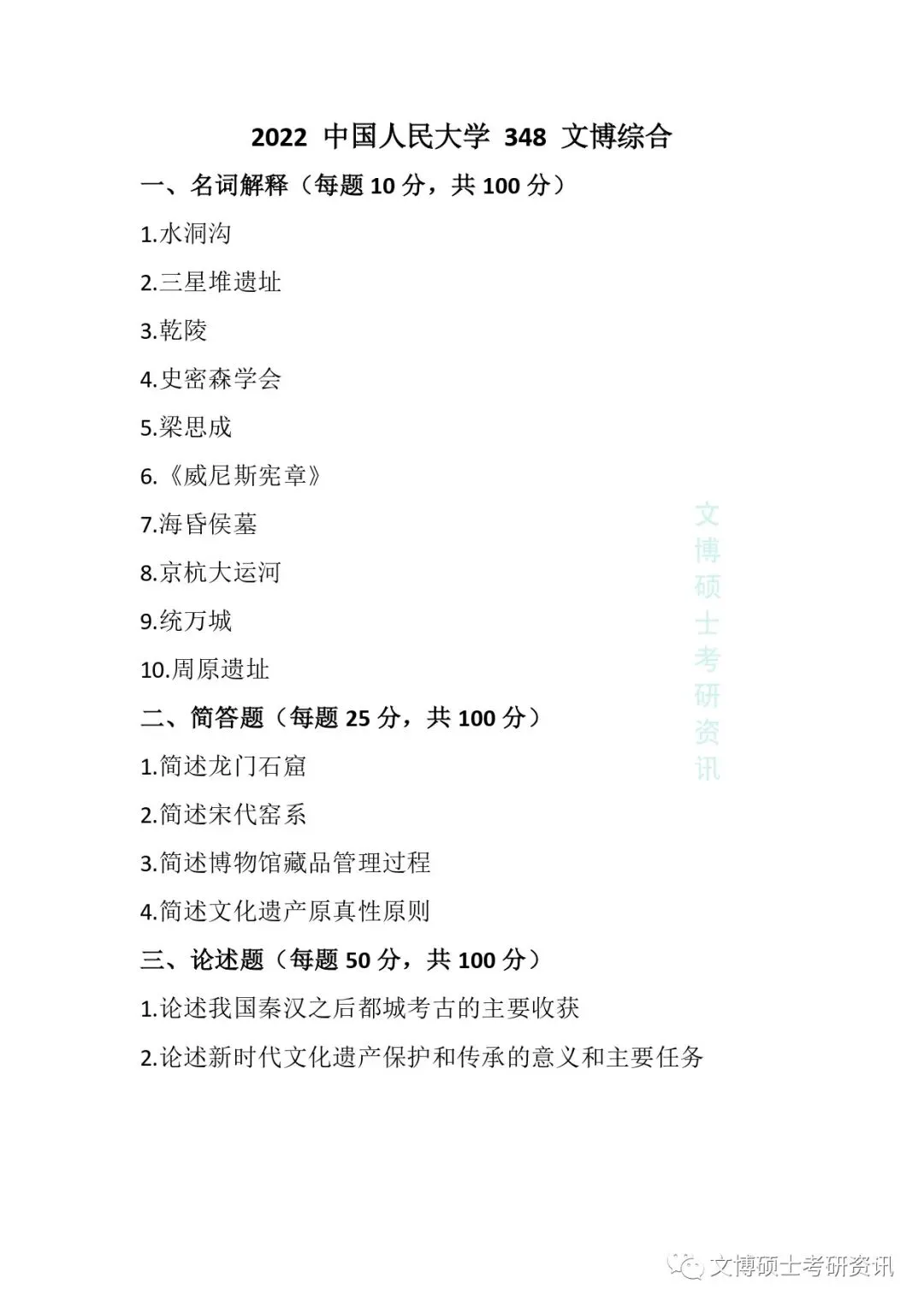 2011-2026年中国人民大学文博考研真题-第39张图片-四季读书网 2011-2026年中国人民大学文博考研真题-第39张图片-四季读书网