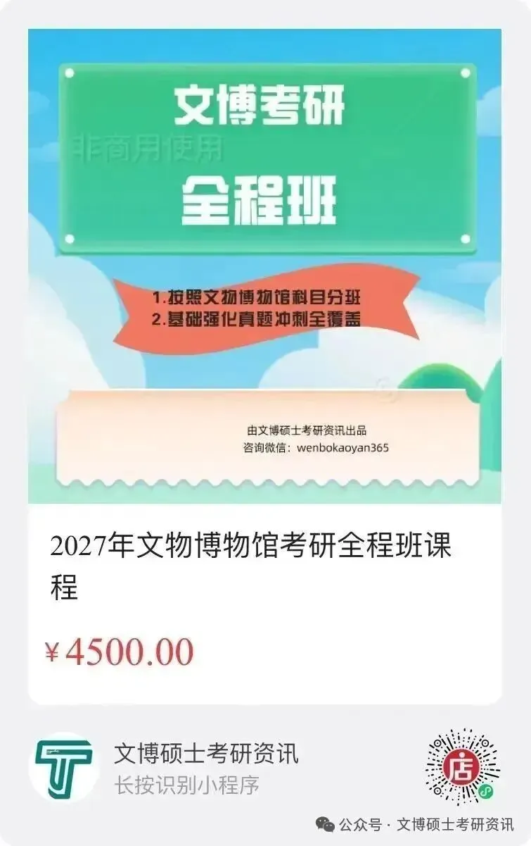 2011-2026年中国人民大学文博考研真题-第65张图片-四季读书网 2011-2026年中国人民大学文博考研真题-第65张图片-四季读书网