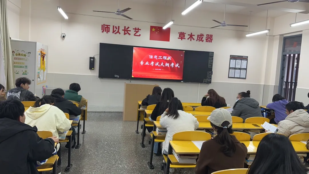 以考促学,筑梦高考——信息工程系组织计算机类考试大纲考试-第3张图片-四季读书网 以考促学,筑梦高考——信息工程系组织计算机类考试大纲考试-第3张图片-四季读书网