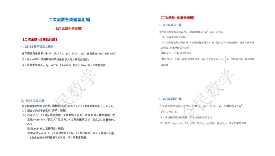 北京初三家长注意!中考数学这3类题型,建议提前整理(附资料)-第2张图片-四季读书网