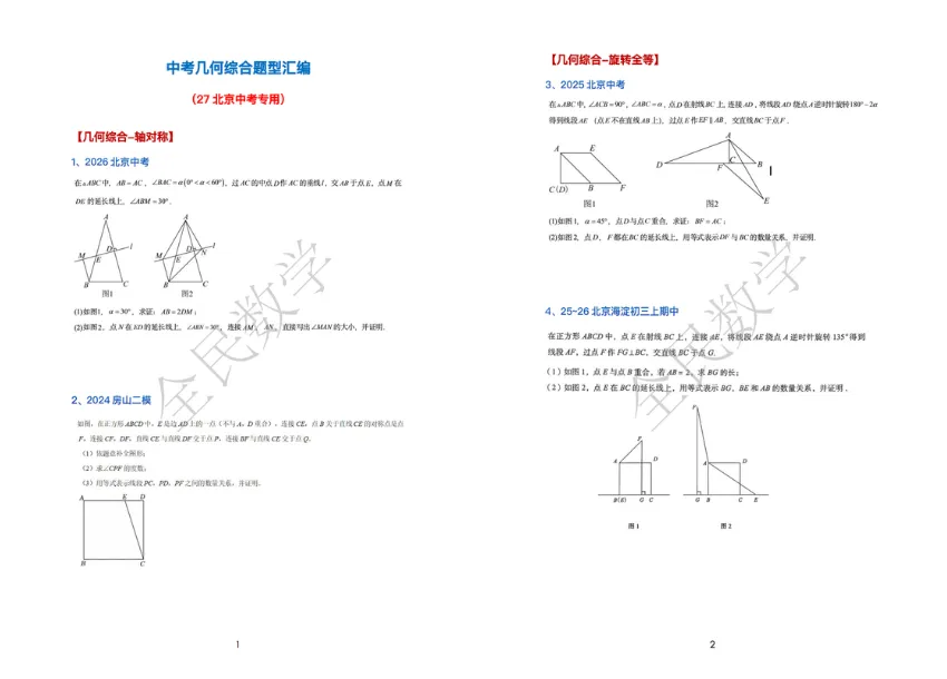 北京初三家长注意!中考数学这3类题型,建议提前整理(附资料)-第3张图片-四季读书网