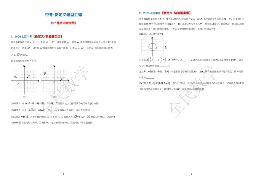 北京初三家长注意!中考数学这3类题型,建议提前整理(附资料)-第4张图片-四季读书网