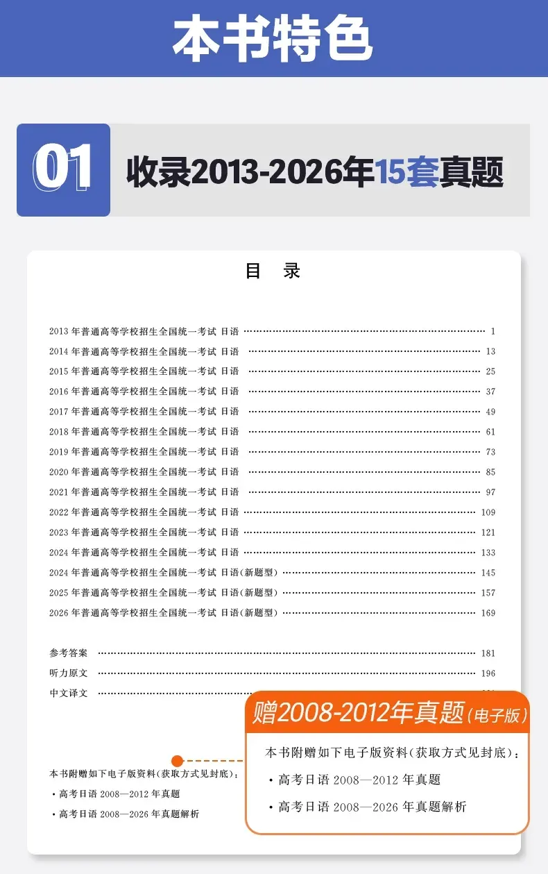 《高考日语真题》2027版发售|超大间距,最好用的高考真题-第5张图片-四季读书网