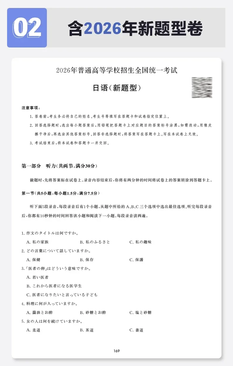 《高考日语真题》2027版发售|超大间距,最好用的高考真题-第6张图片-四季读书网