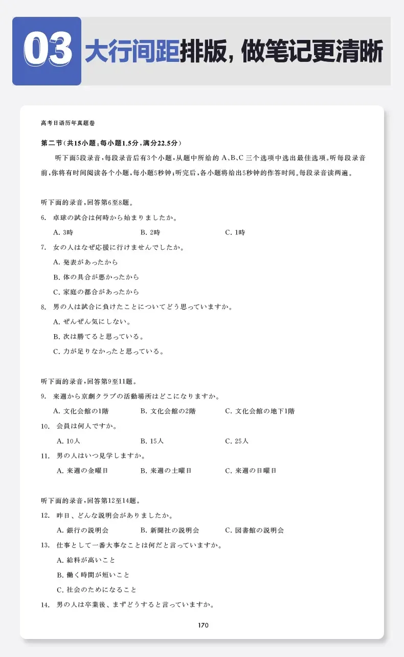 《高考日语真题》2027版发售|超大间距,最好用的高考真题-第7张图片-四季读书网