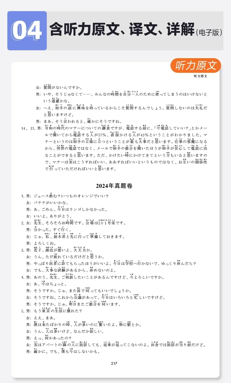 《高考日语真题》2027版发售|超大间距,最好用的高考真题-第8张图片-四季读书网