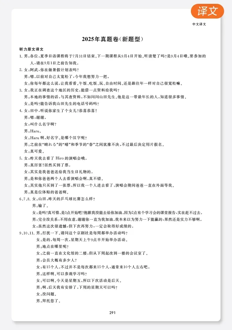 《高考日语真题》2027版发售|超大间距,最好用的高考真题-第9张图片-四季读书网