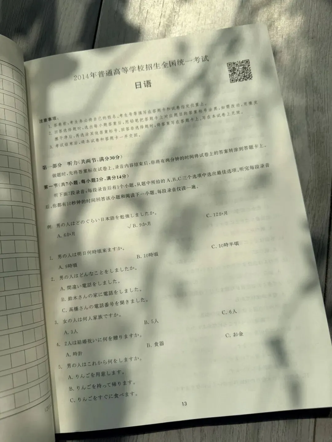 《高考日语真题》2027版发售|超大间距,最好用的高考真题-第12张图片-四季读书网