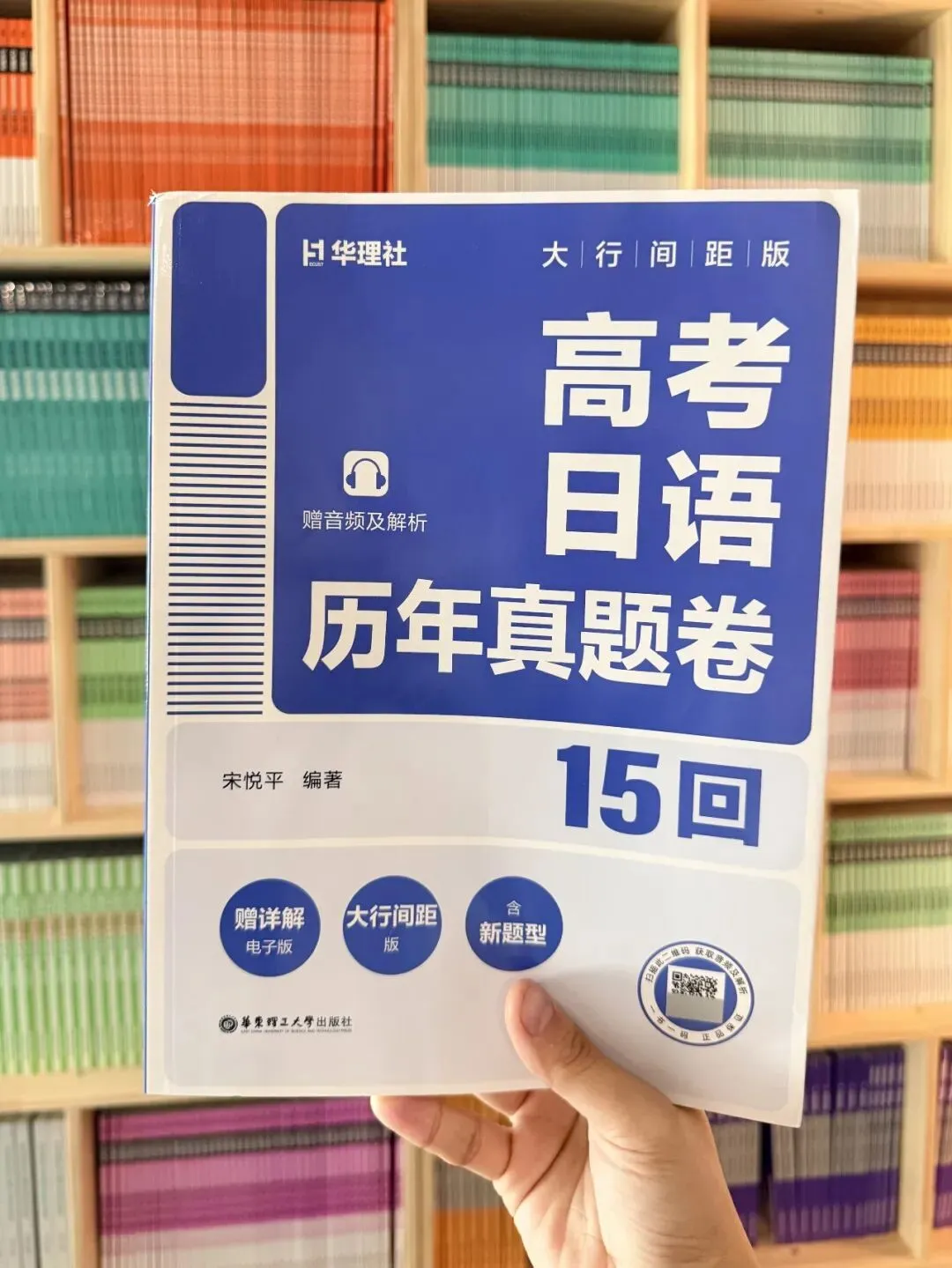 《高考日语真题》2027版发售|超大间距,最好用的高考真题-第14张图片-四季读书网