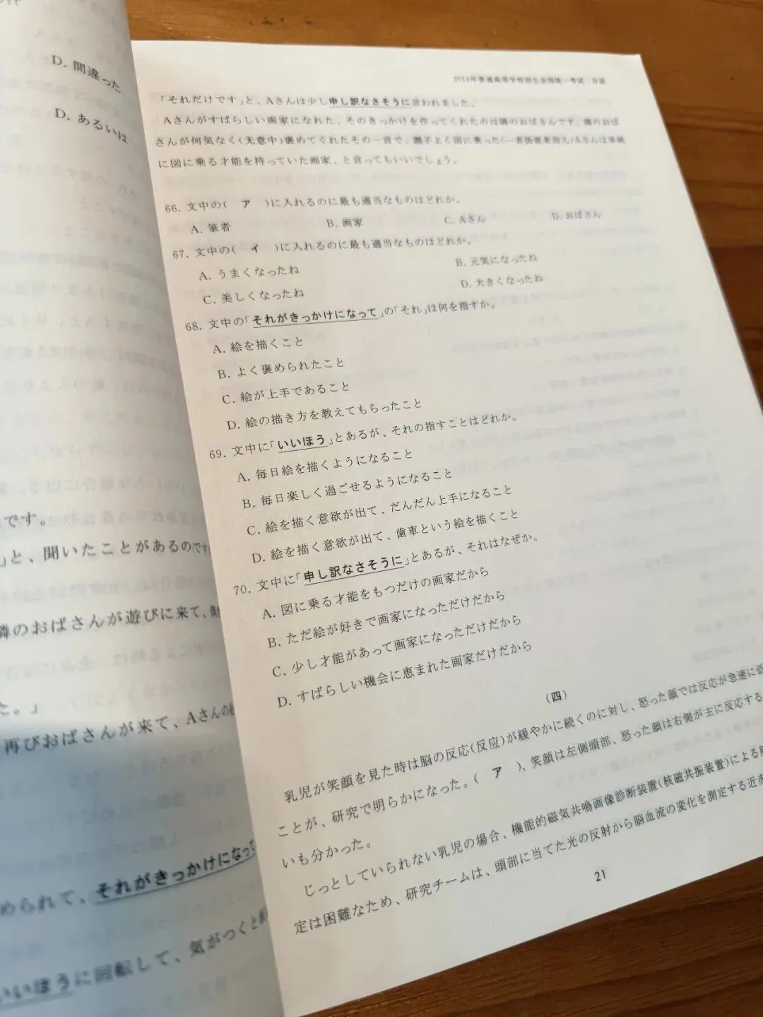 《高考日语真题》2027版发售|超大间距,最好用的高考真题-第18张图片-四季读书网