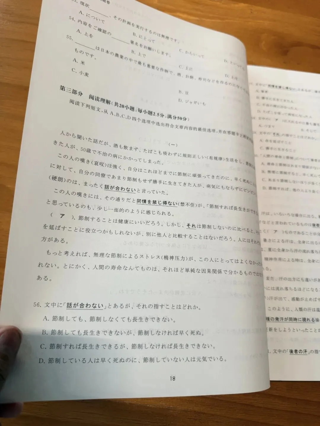 《高考日语真题》2027版发售|超大间距,最好用的高考真题-第19张图片-四季读书网