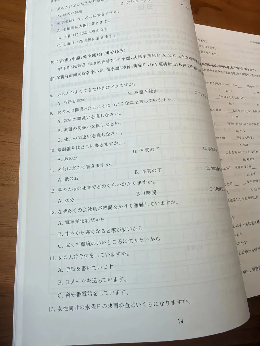 《高考日语真题》2027版发售|超大间距,最好用的高考真题-第20张图片-四季读书网