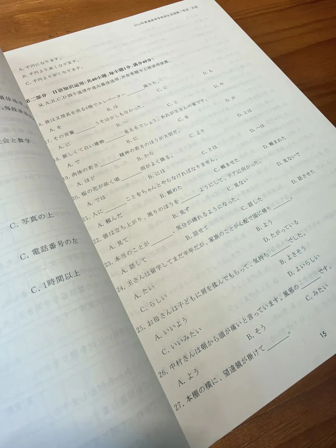 《高考日语真题》2027版发售|超大间距,最好用的高考真题-第21张图片-四季读书网