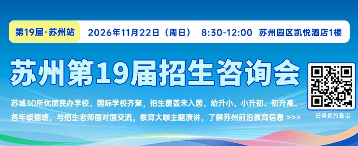 官方发布!苏州这地2027年中考招生录取办法调整-第1张图片-四季读书网