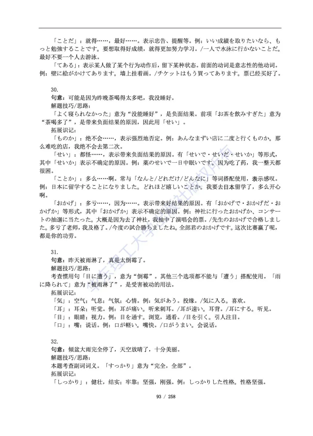《高考日语真题》2027版发售|超大间距,最好用的高考真题-第24张图片-四季读书网
