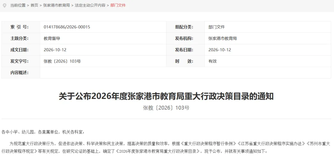 官方发布!苏州这地2027年中考招生录取办法调整-第4张图片-四季读书网