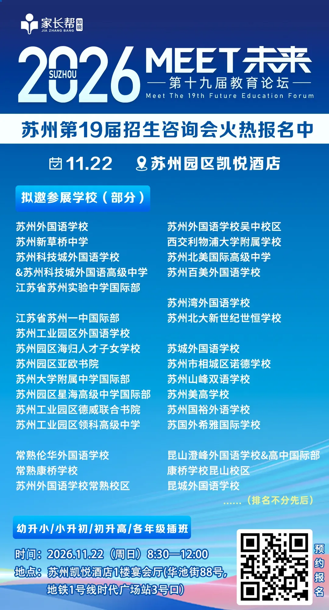 官方发布!苏州这地2027年中考招生录取办法调整-第7张图片-四季读书网