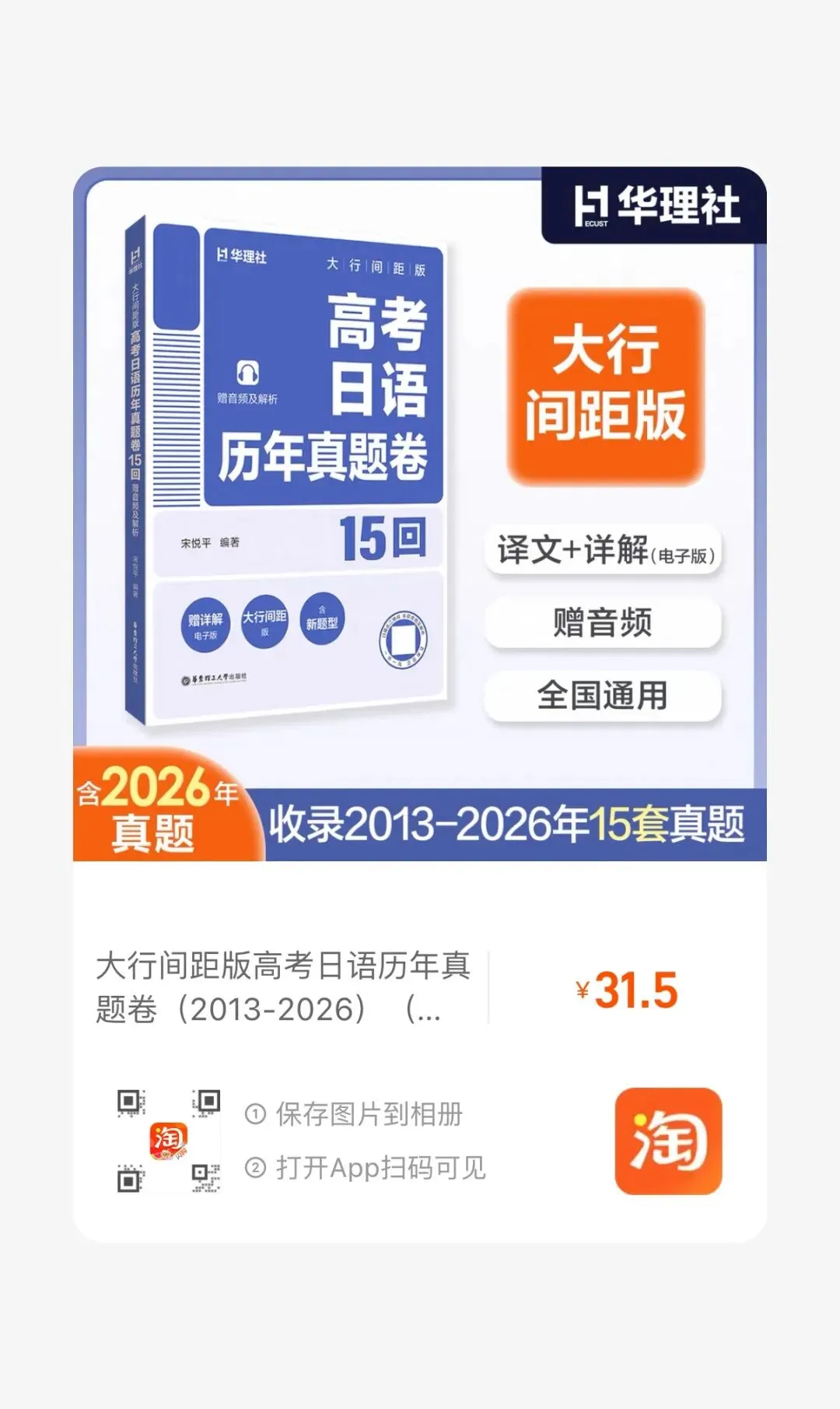 《高考日语真题》2027版发售|超大间距,最好用的高考真题-第33张图片-四季读书网